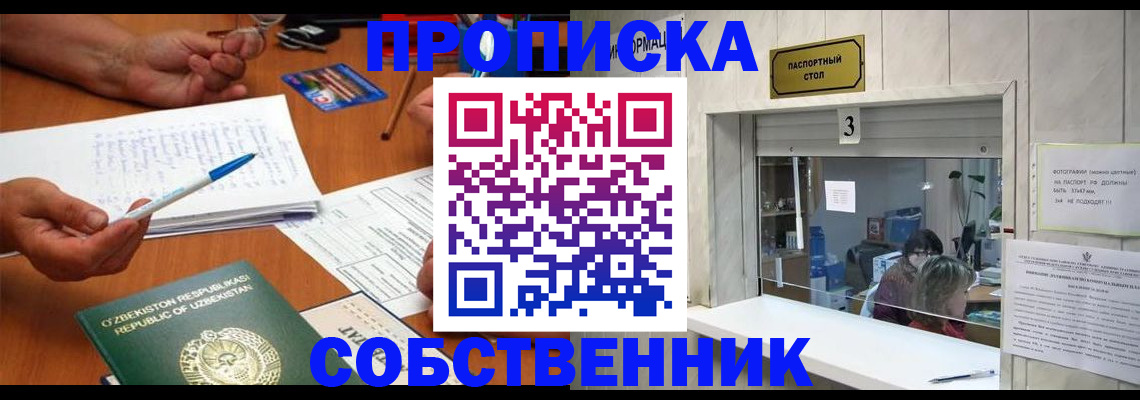 временная регистрация для всех в Меленках