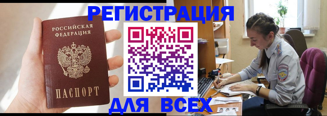 временная регистрация в Меленках